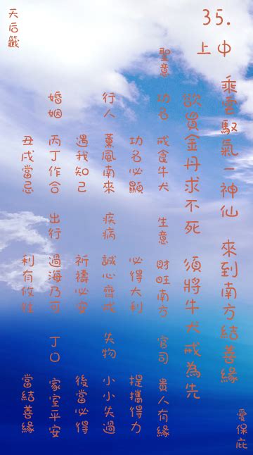 乘雲馭氣一神仙|籤詩